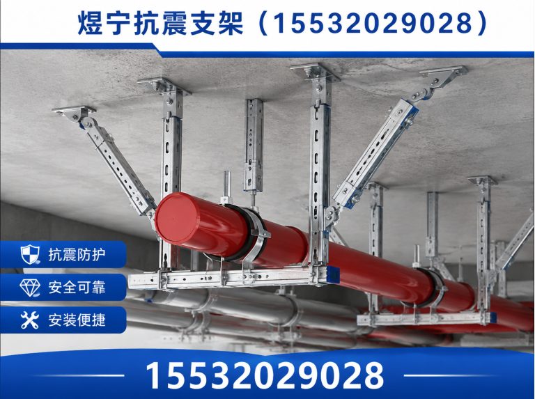 伊犁抗震支架定制展示图